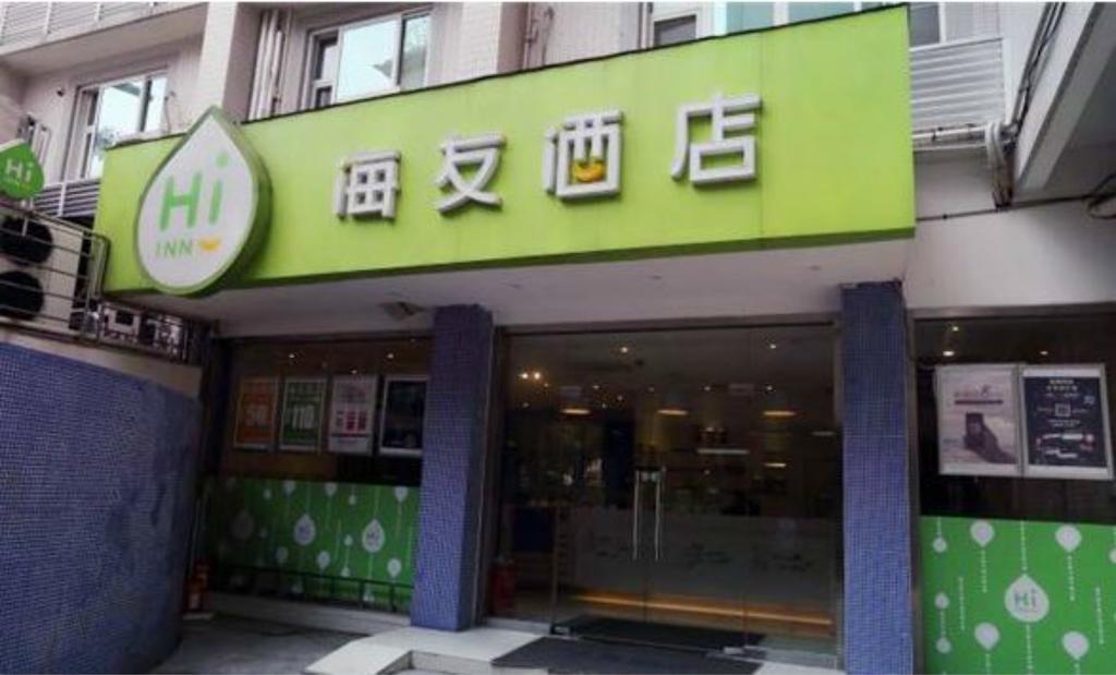 Hi Inn Guangzhou Longkou Dong Road Экстерьер фото